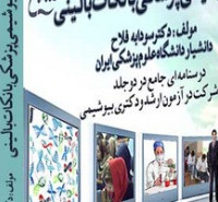 رفرنس آزمون بیوشیمی