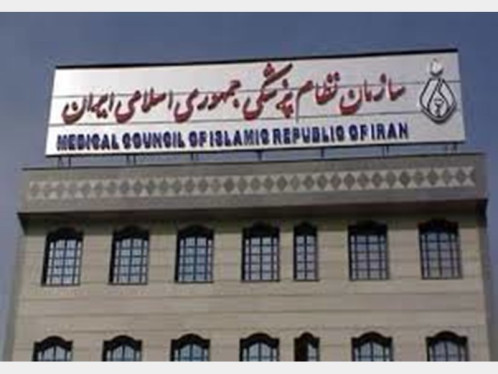 شماره نظام پزشکی 