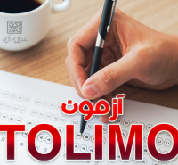 Seo images اعلام نتایج آزمون زبان تولیمو اسفند 97 705x430 1
