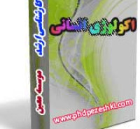 بسته کارشناسی ارشد اکولوژی انسانی 