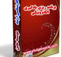 بسته کارشناسی ارشد برنامه ریزی یادگیری الکترونیکی