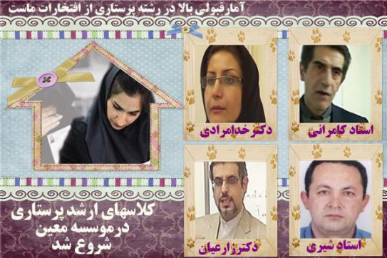 کلاس های کنکور کارشناسی ارشد پرستاری 